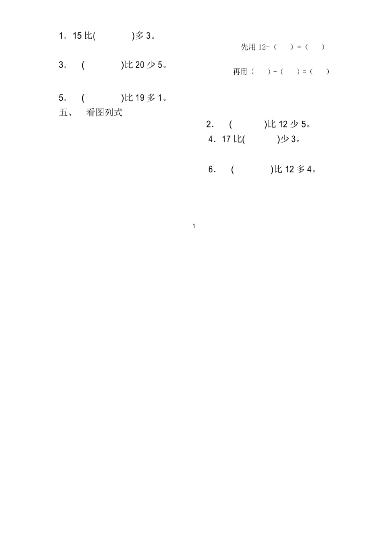 人教版一年级下册数学第2单元《20以内的退位减法》试题(附思维训练题)2.docx_第2页