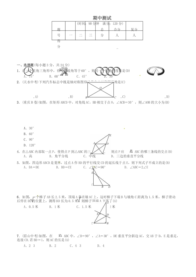 苏教版八年级数学下册期中试卷有答案.docx_第1页