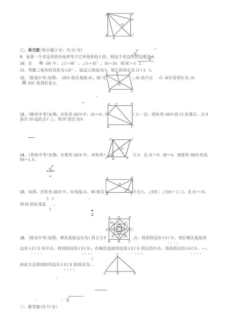 苏教版八年级数学下册期中试卷有答案.docx_第3页