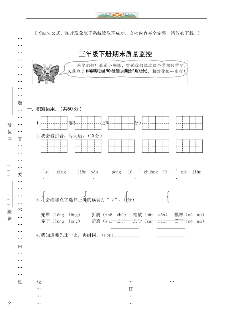 部编版三年级语文下册期末模拟试题及答案(3).docx_第1页