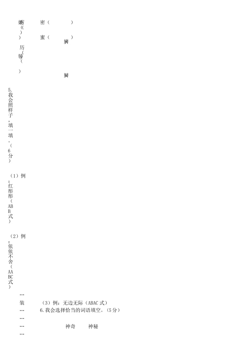 部编版三年级语文下册期末模拟试题及答案(3).docx_第2页