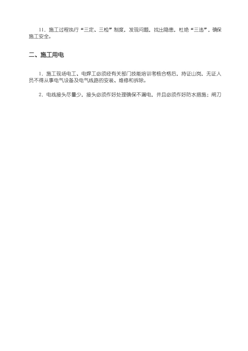 承台施工安全技术交底.docx_第2页