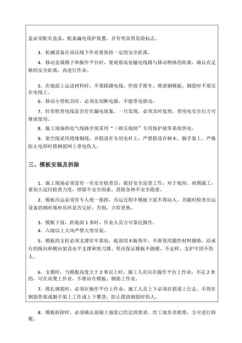 承台施工安全技术交底.docx_第3页