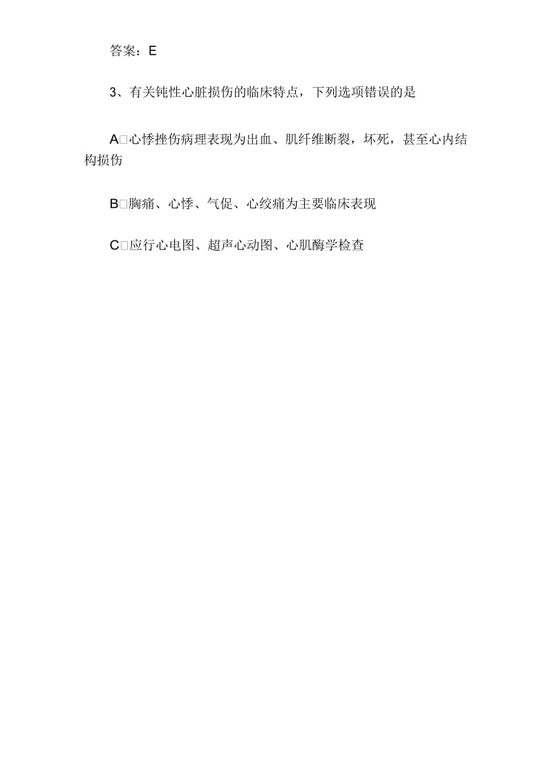 2019外科主治医师专业知识基础考题10.docx_第2页