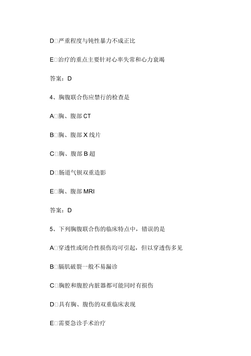 2019外科主治医师专业知识基础考题10.docx_第3页