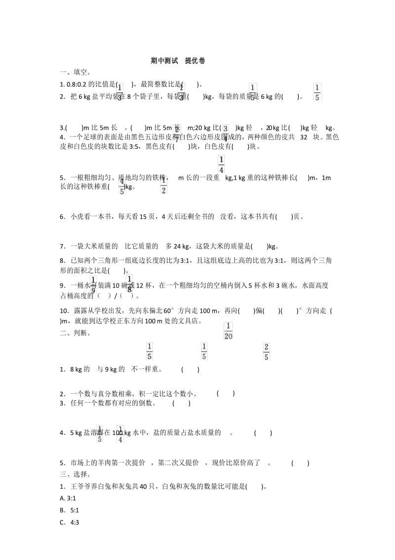 六年级上册数学试题-期中测试 人教(有答案) (1).docx_第1页