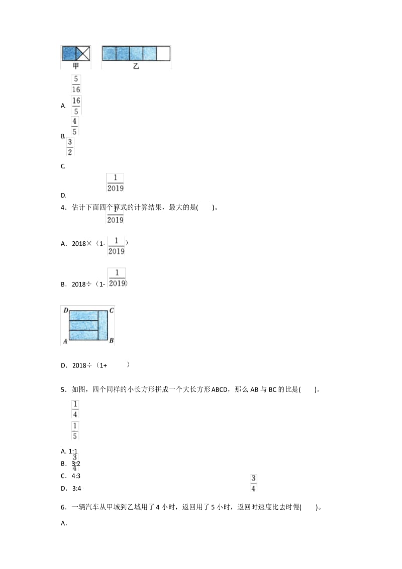 六年级上册数学试题-期中测试 人教(有答案) (1).docx_第3页