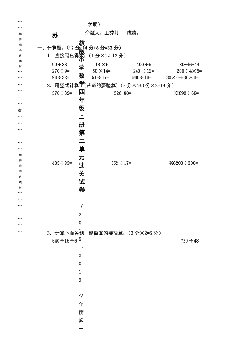 苏教版小学数学四年级上册第二单元过关试卷(2018～2019学年度第一学期).docx_第2页