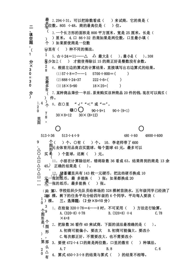 苏教版小学数学四年级上册第二单元过关试卷(2018～2019学年度第一学期).docx_第3页