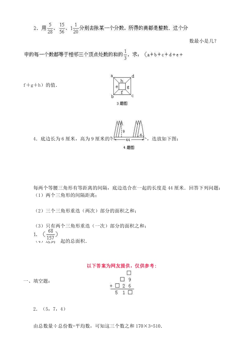 11集合60套试题小升初经典试题附答案.docx_第3页