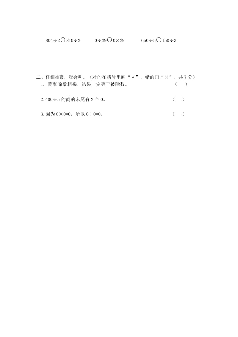 (完整版)北师大版小学数学三年级下册第一单元单元试卷(1).docx_第2页