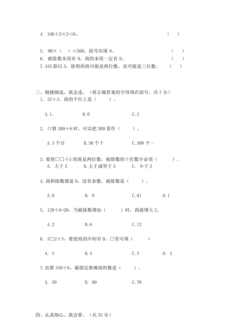 (完整版)北师大版小学数学三年级下册第一单元单元试卷(1).docx_第3页