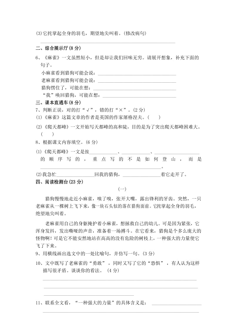 统编版部编版小学四年级上册语文第五单元测试卷B卷及答案.docx_第3页