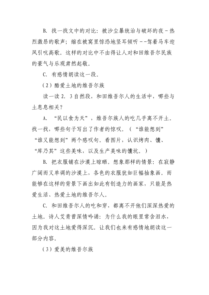 语文人教版六年级下册和田的维吾尔人教案.docx_第3页