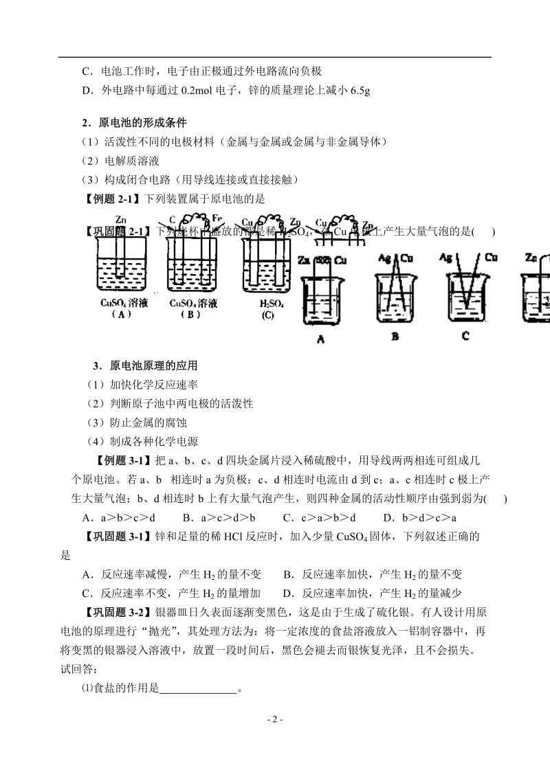 原电池复习课教学案.doc_第2页