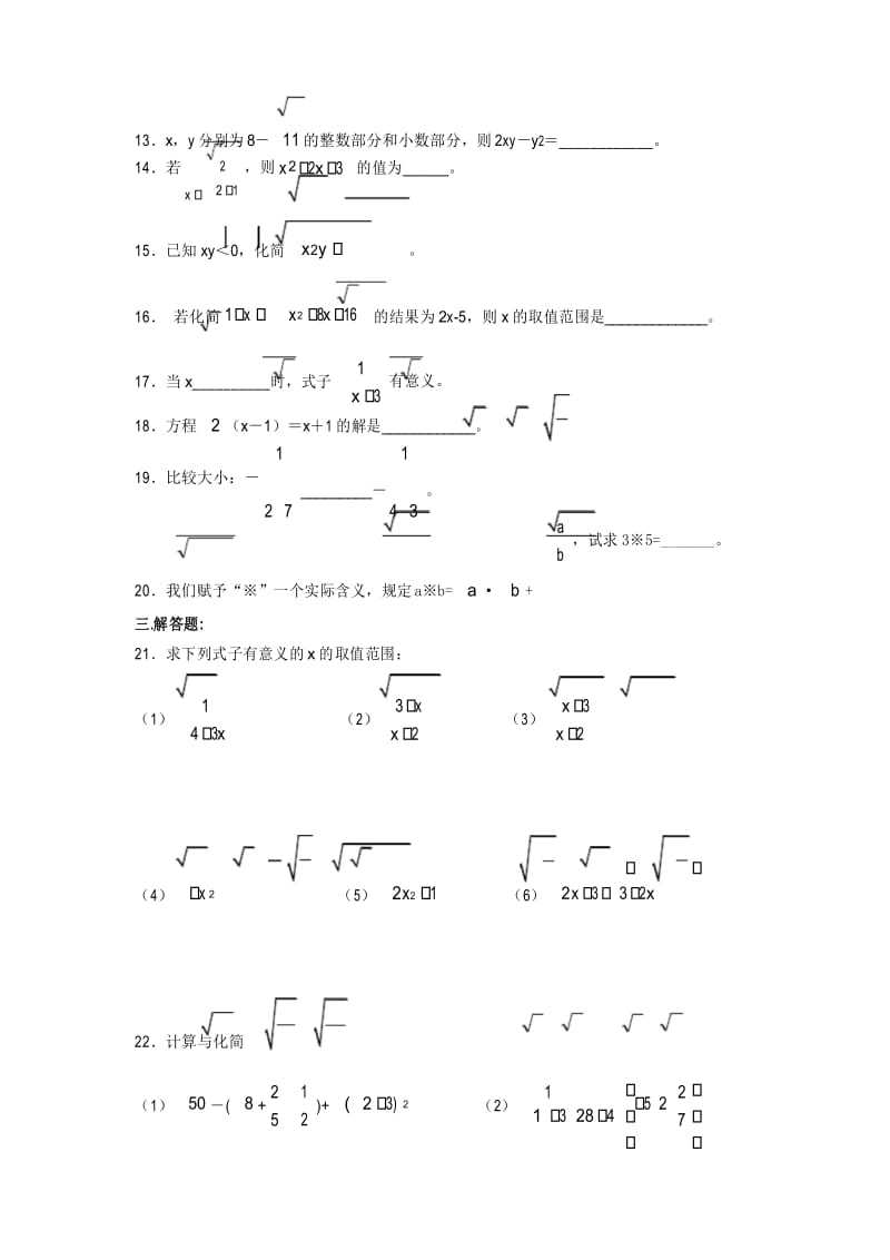 新人教版八年级下学期二次根式单元测试题.docx_第3页