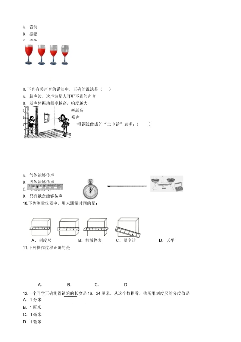 初中物理：最新人教版八年级上册物理第一次月考试卷 (2).docx_第3页