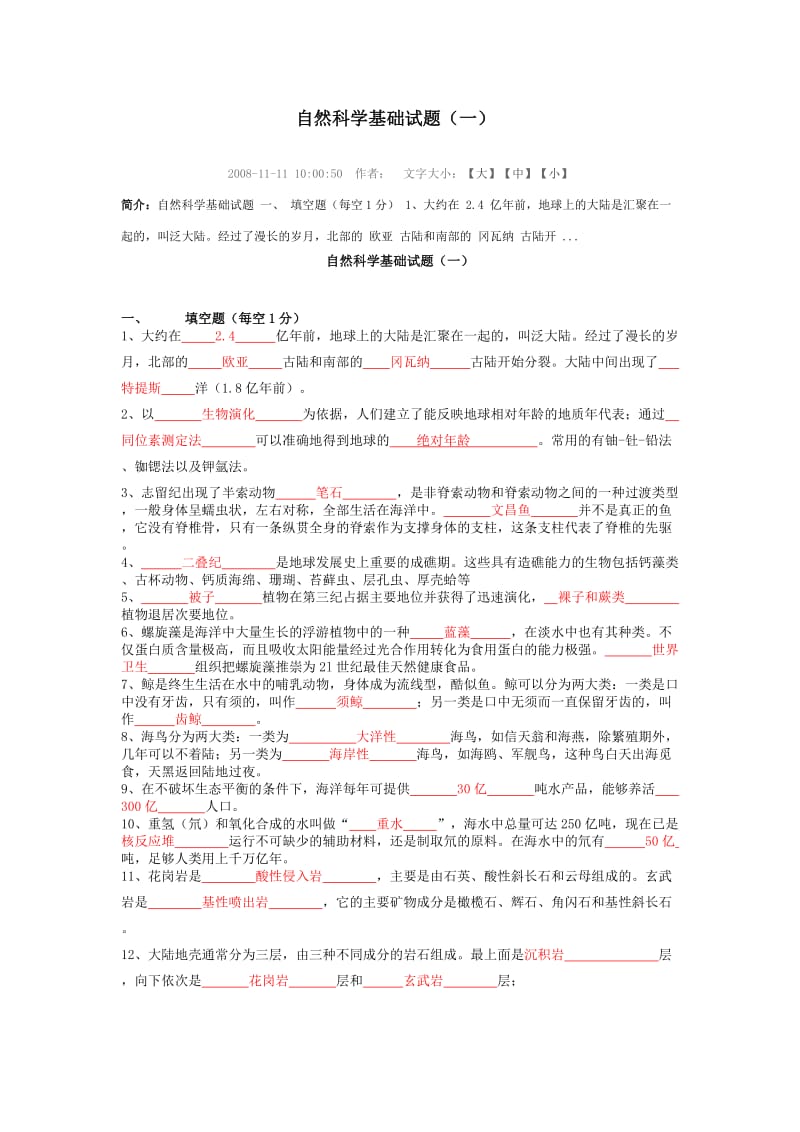 自然科学基础试题.doc_第1页