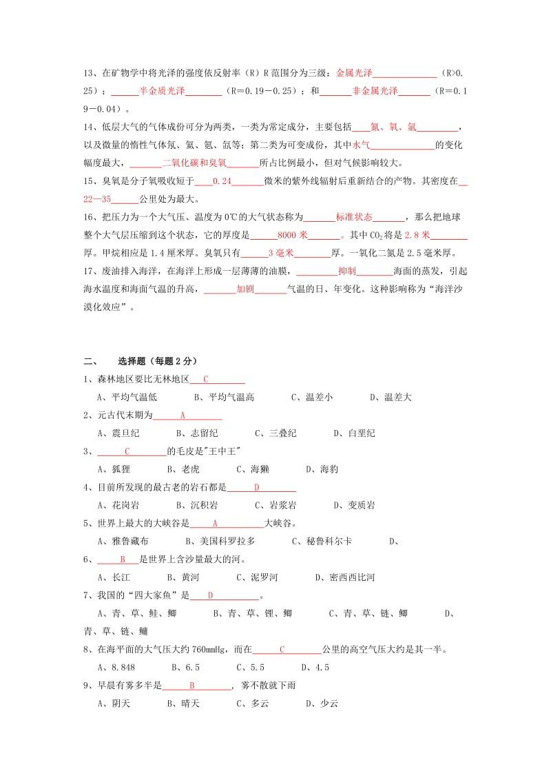 自然科学基础试题.doc_第2页