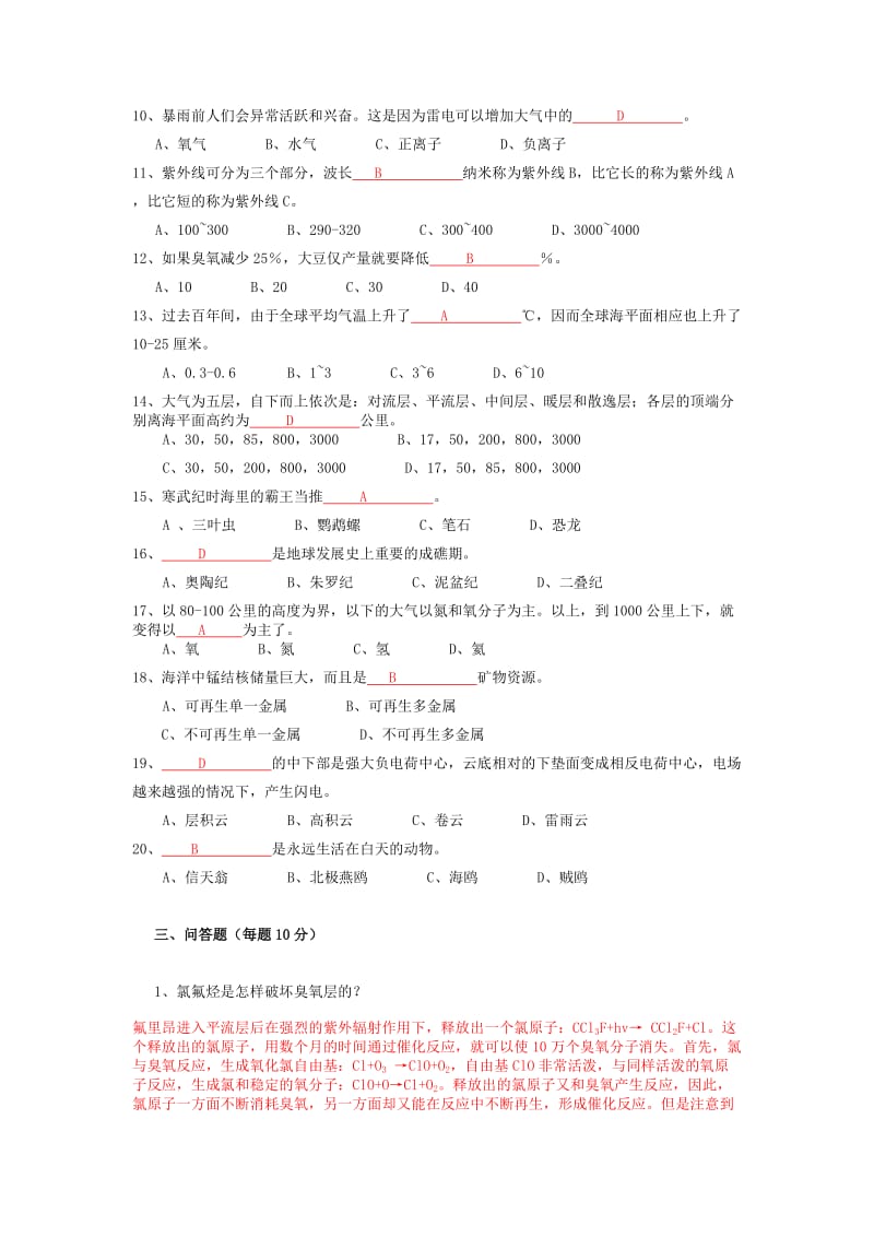 自然科学基础试题.doc_第3页