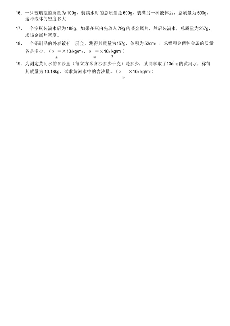 初中物理密度练习题.docx_第2页