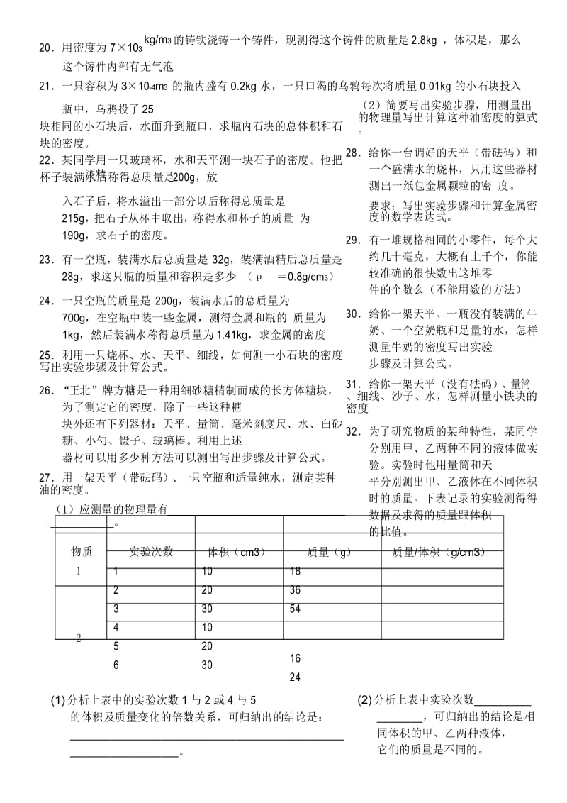 初中物理密度练习题.docx_第3页