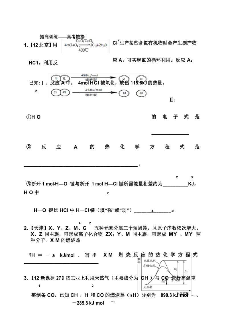 盖斯定律练习 高考题 .docx_第1页