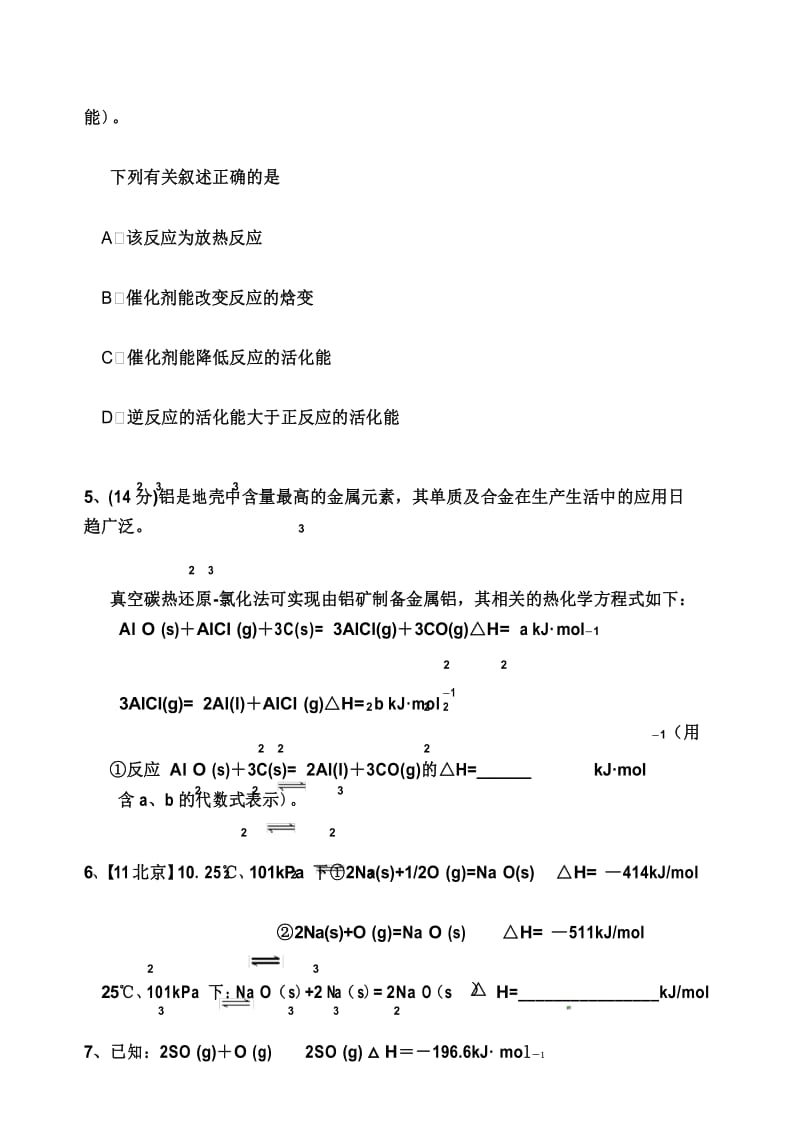 盖斯定律练习 高考题 .docx_第3页