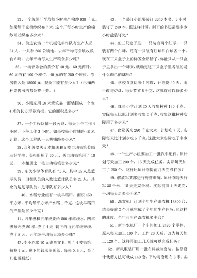 人教版小学四年级数学下册应用题练习题.docx_第3页