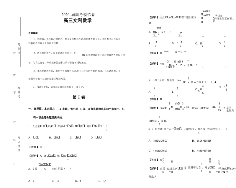 2020届高考模拟试卷文科数学试题及详细答案解析11.docx_第1页