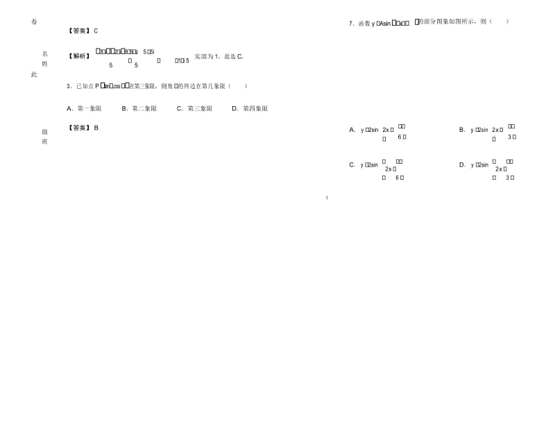 2020届高考模拟试卷文科数学试题及详细答案解析11.docx_第2页