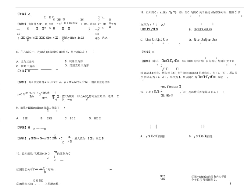 2020届高考模拟试卷文科数学试题及详细答案解析11.docx_第3页