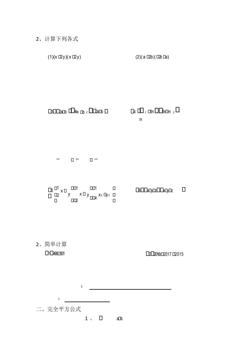 平方差与完全平方公式.docx_第3页