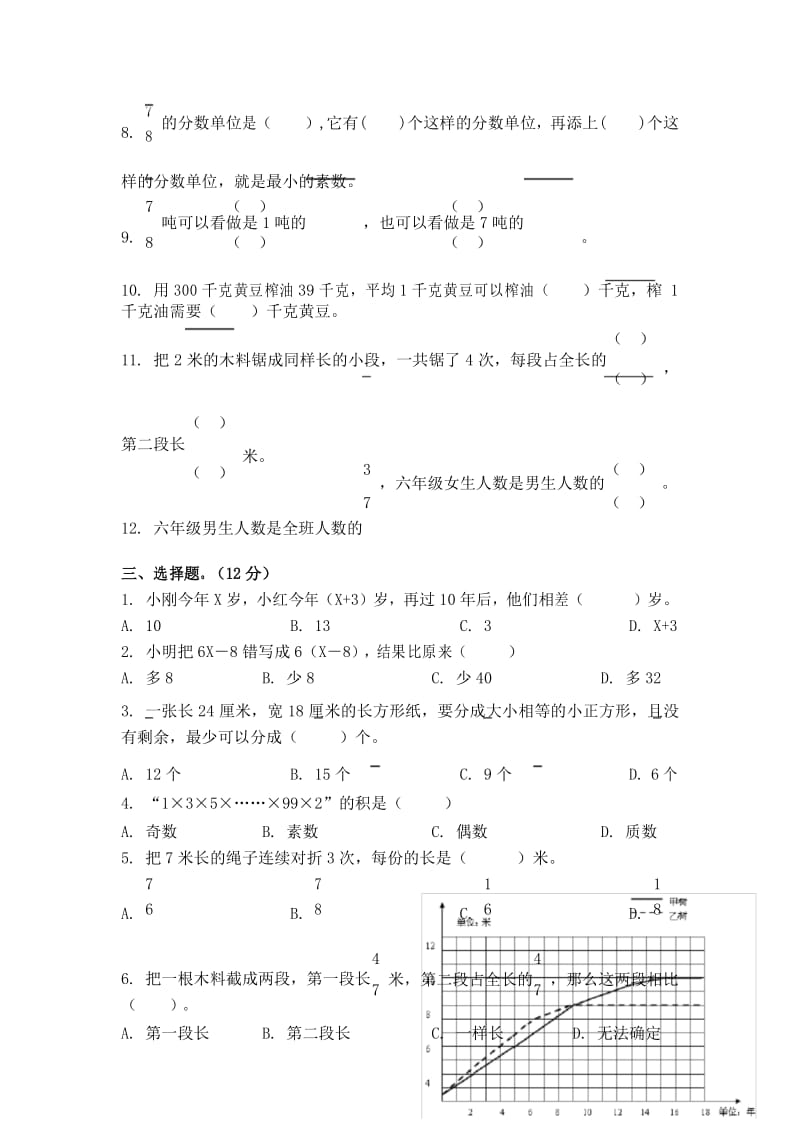 苏教版小学数学五年级下册期中测试卷.docx_第3页