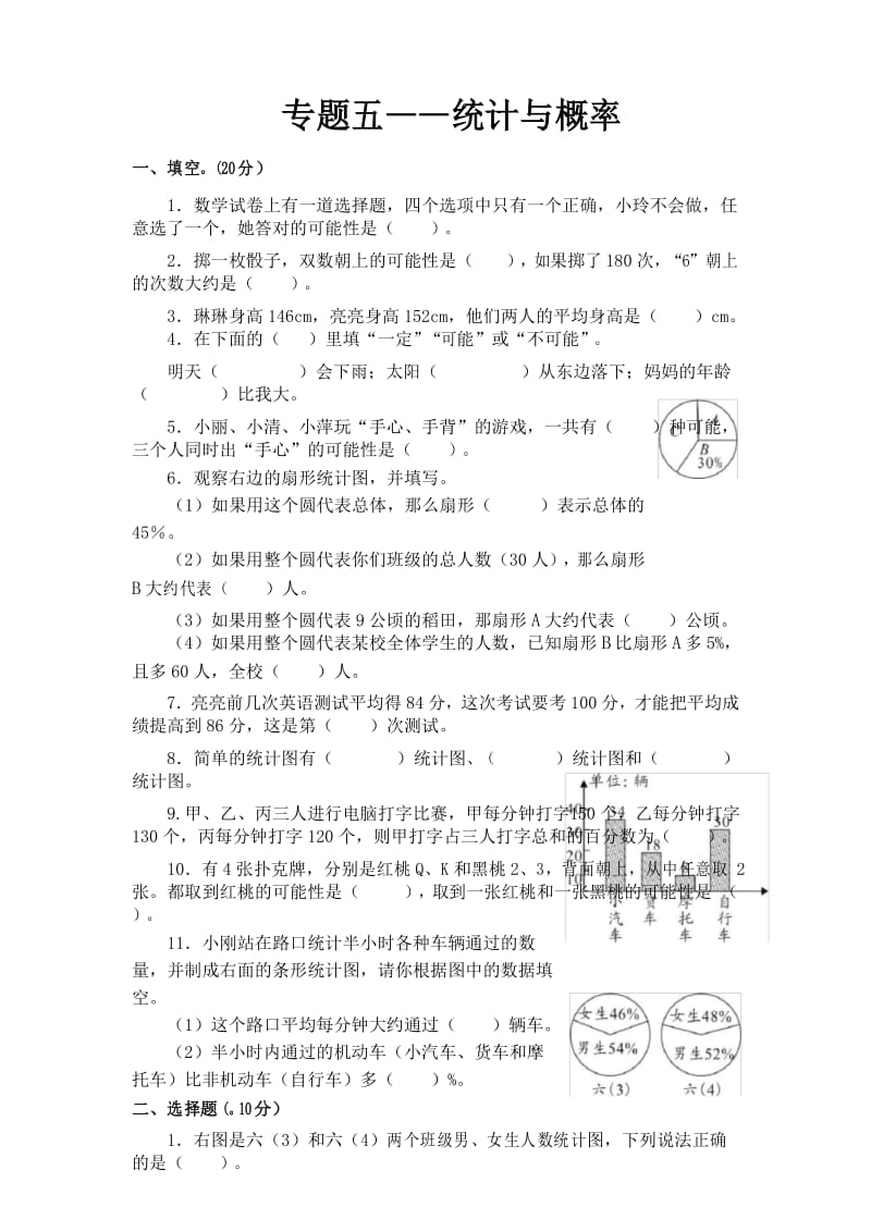 新人教版小升初数学总复习专题五——统计与概率.docx_第1页