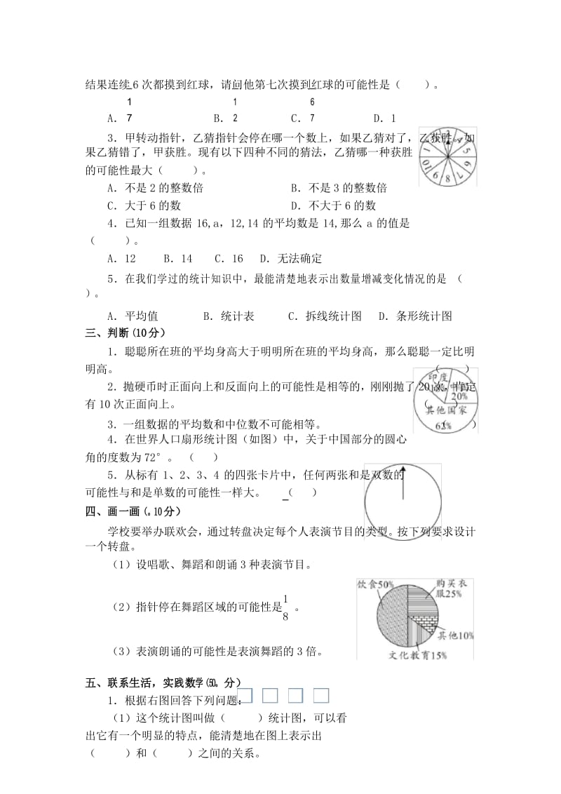 新人教版小升初数学总复习专题五——统计与概率.docx_第3页