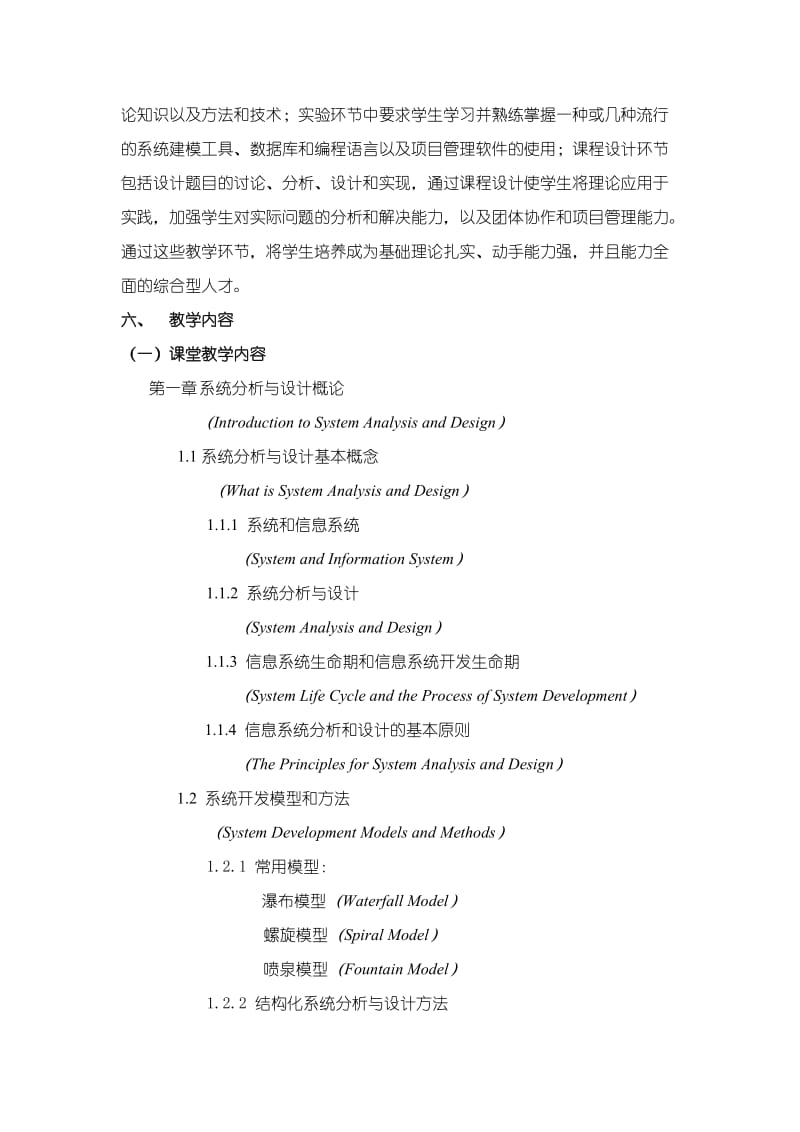 面向对象系统分析与设计教学大纲.doc_第2页