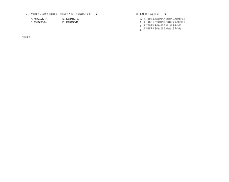 最新杭电计算机网络甲试卷a含答案.docx_第2页