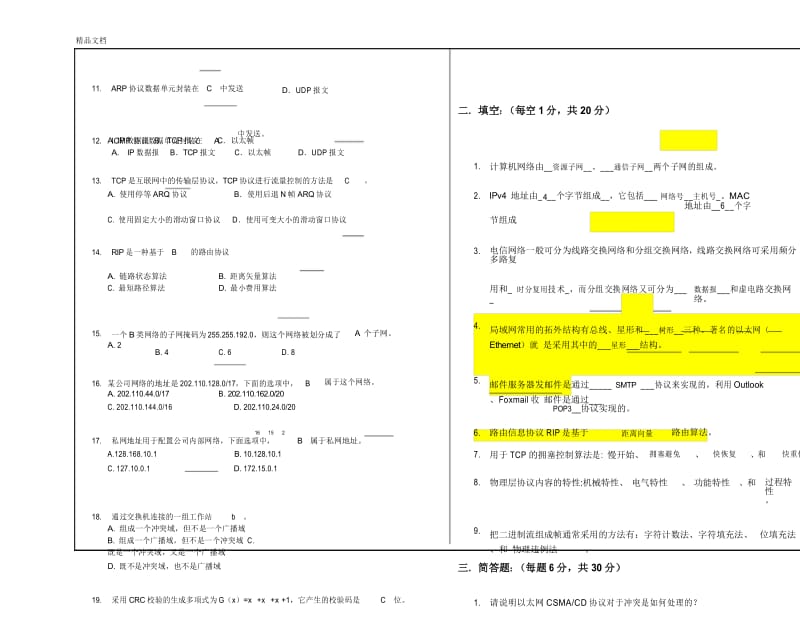 最新杭电计算机网络甲试卷a含答案.docx_第3页