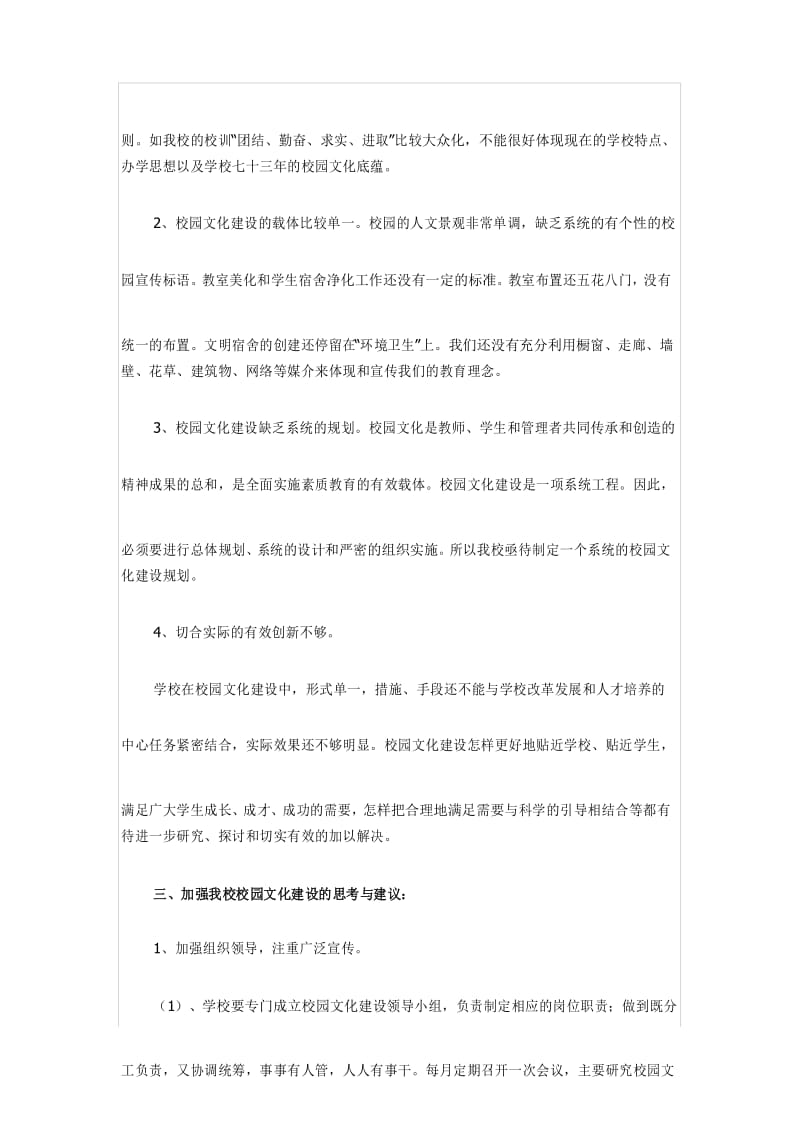 学校文化建设的现状与存在问题.docx_第3页