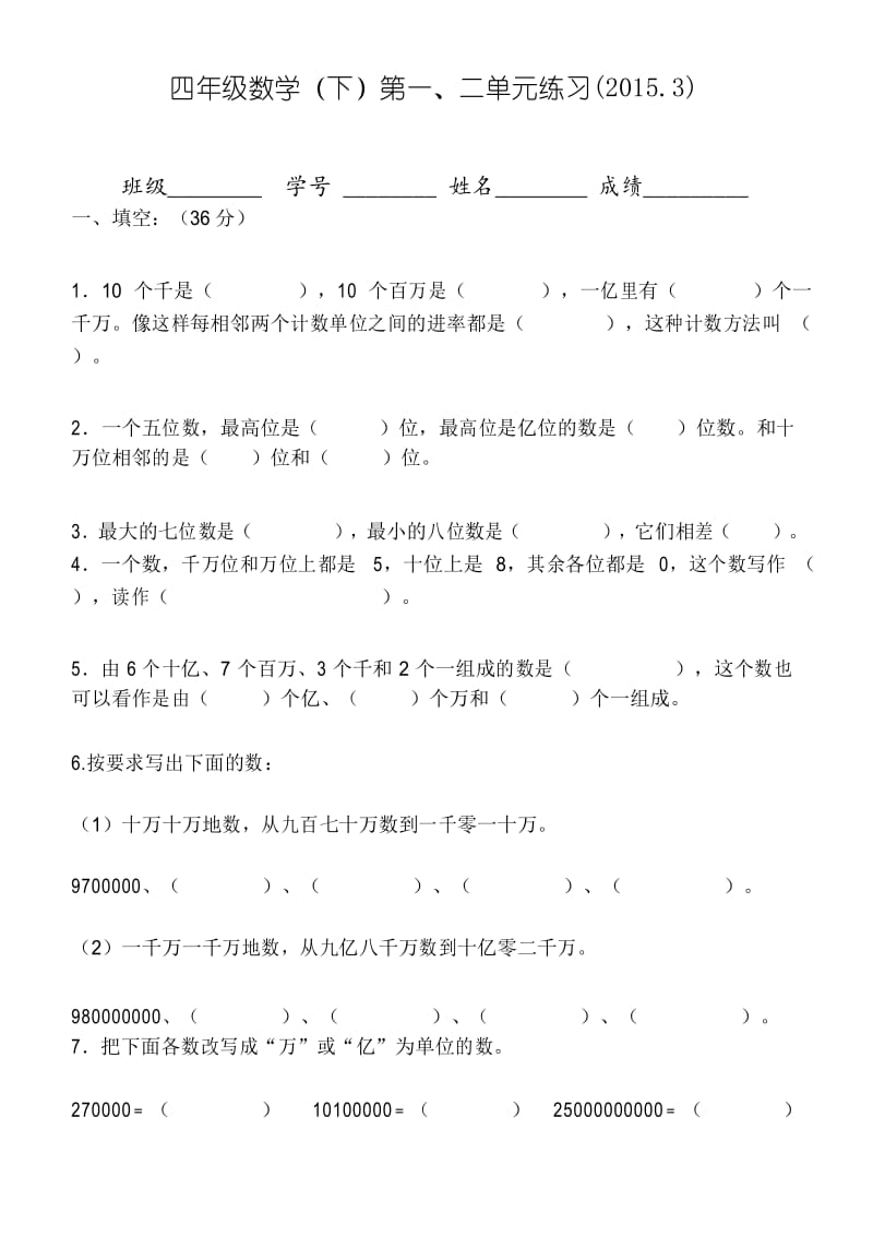 2015.3苏教版四年级数学下册第一、二单元练习题.docx_第1页