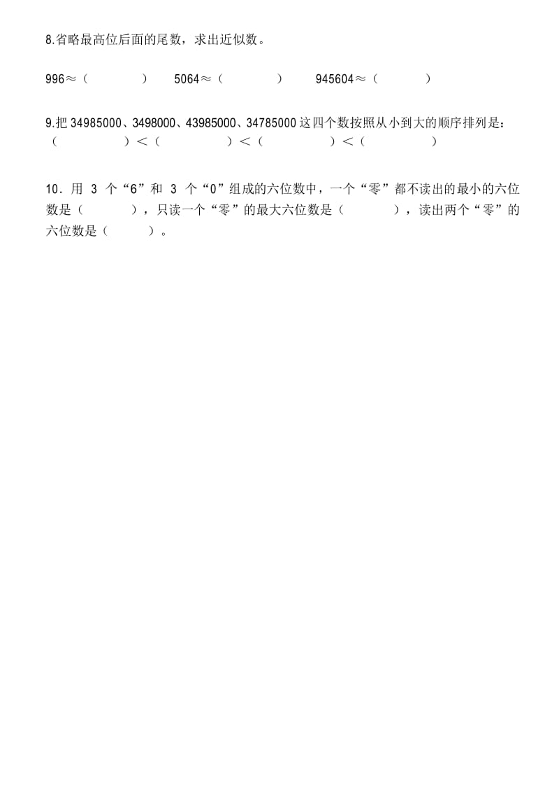 2015.3苏教版四年级数学下册第一、二单元练习题.docx_第2页