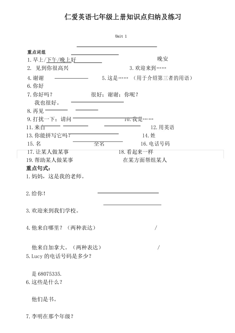 仁爱英语七年级上册第一单元知识点归纳及练习(无答案).docx_第1页