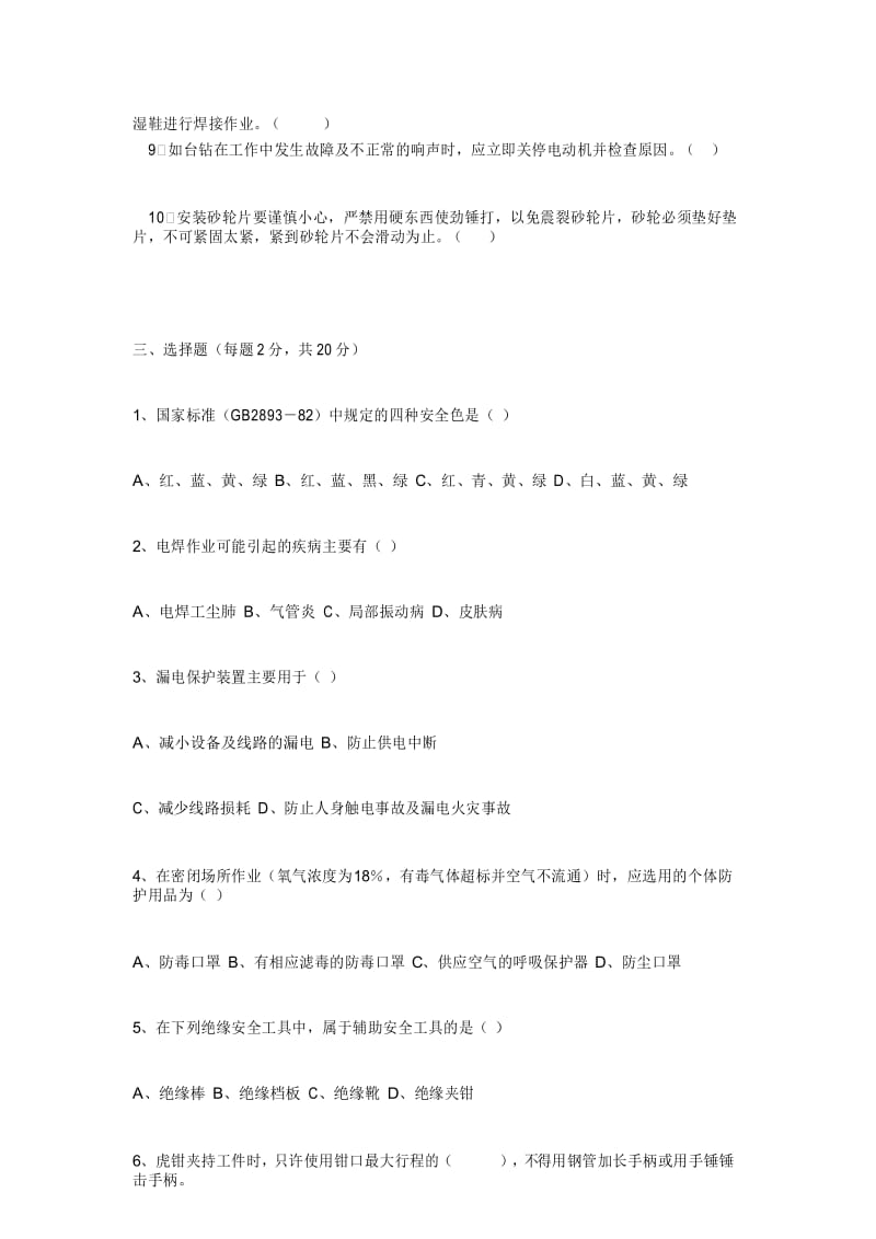 工贸企业三级安全教育考试试题及答案.docx_第3页