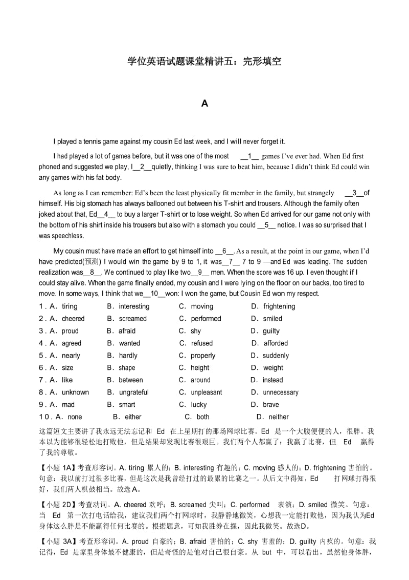 (完整版)学位英语试题课堂精讲五(含答案解析).docx_第1页