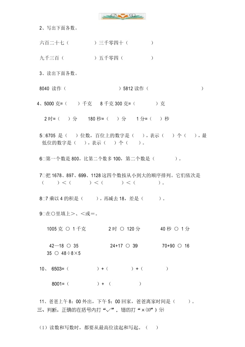 人教版二年级数学下册期末质量检测试题卷(21).docx_第3页