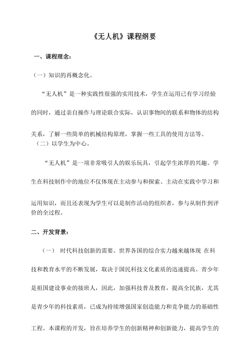 无人机活动方案.docx_第1页