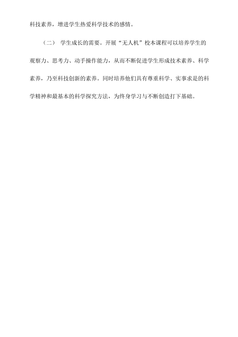 无人机活动方案.docx_第2页