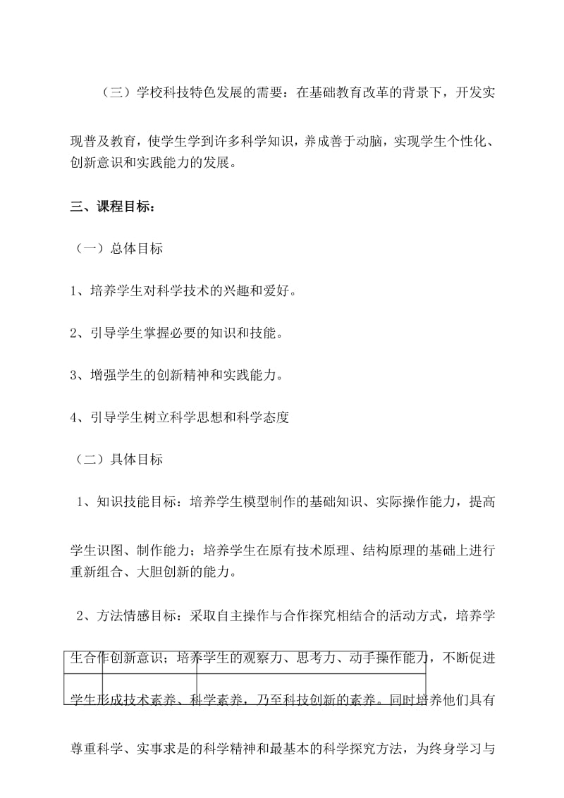 无人机活动方案.docx_第3页