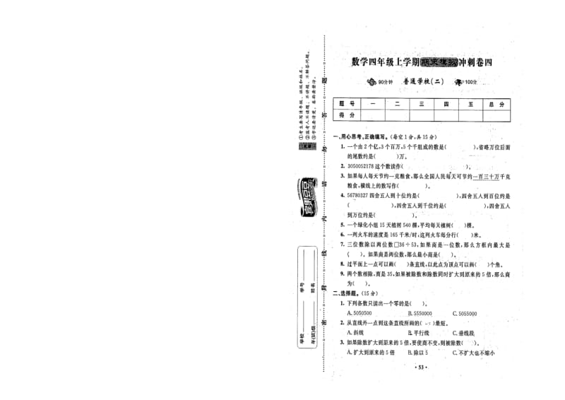 北师大版四年级数学上册期末考试系列试卷.doc_第1页